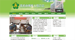 Desktop Screenshot of mmcl.maoming.gov.cn